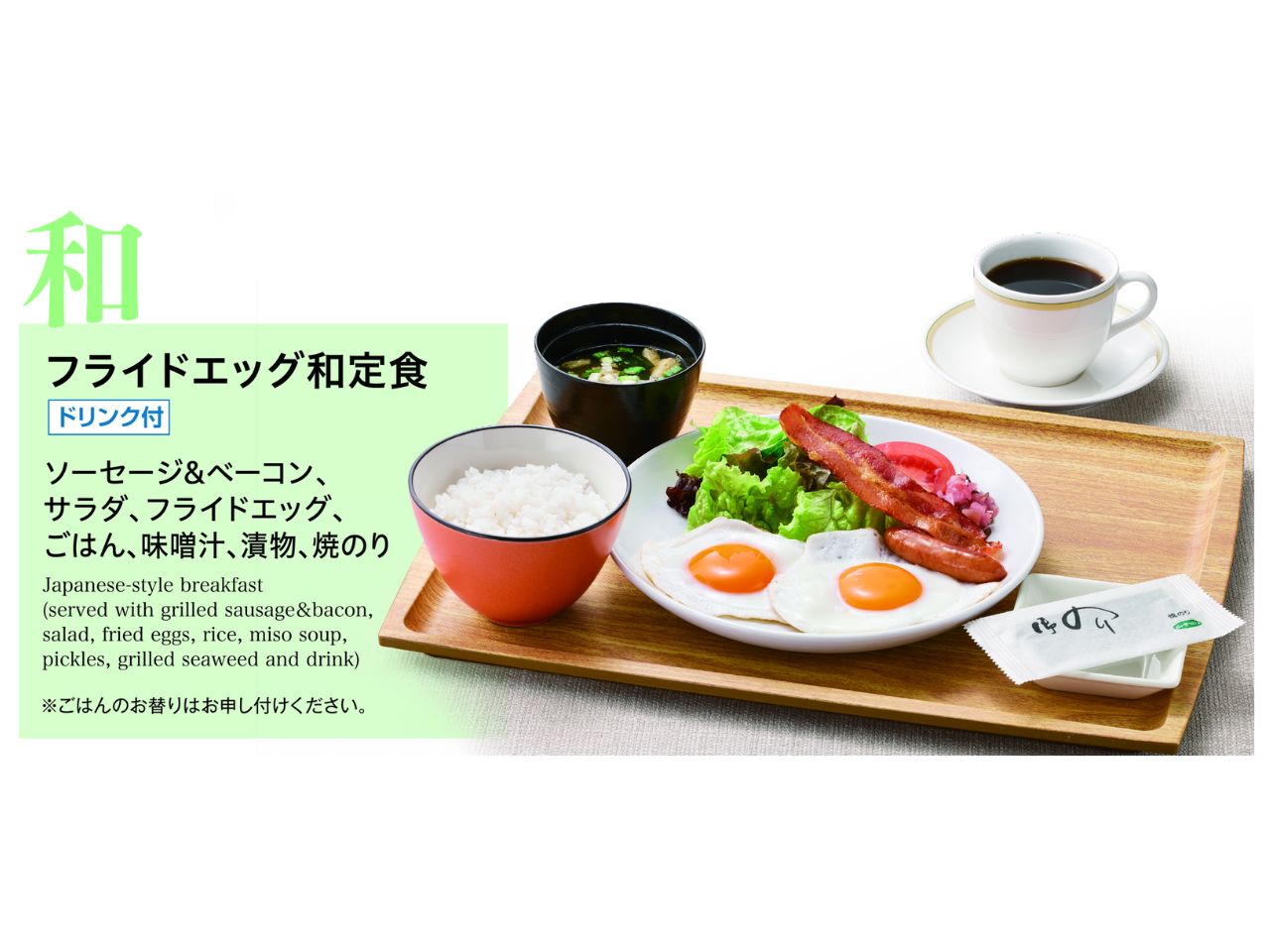 Fried Egg Japanese Set Meal（Royal Host）