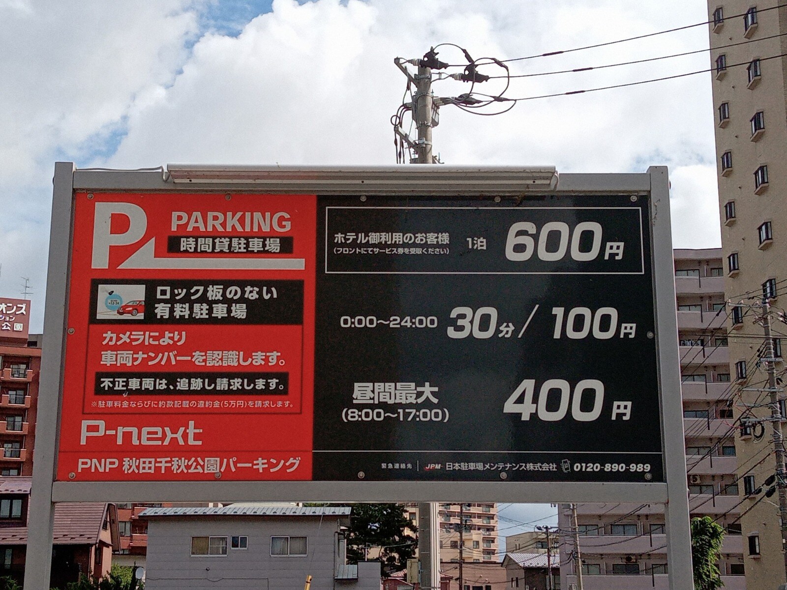 [Affiliated parking lot ①] P-NEXT Akita Senshu-kouen, 23 spaces