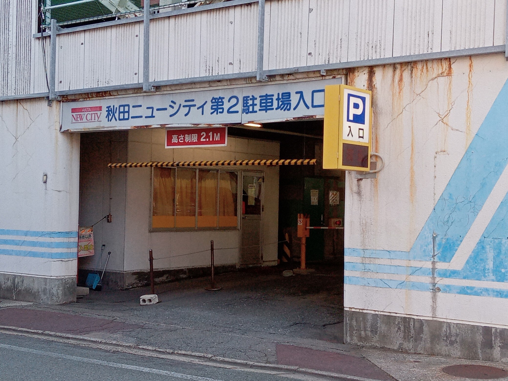 [Affiliated Parking Lot ③] Akita New City Omachi Parking Lot No. 2 (multi-story parking lot) 250 spaces, front desk payment