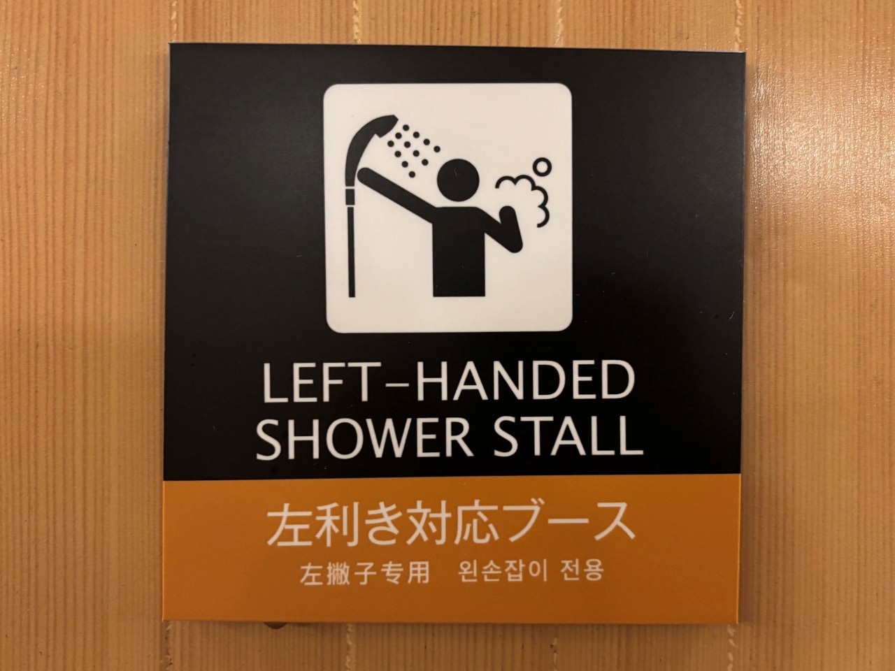 Left-handed Shower booth sign