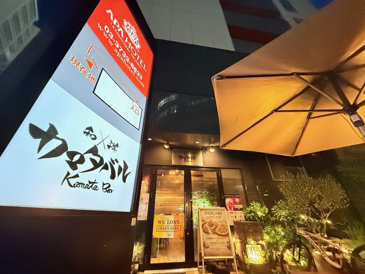 【Dinner】kamatabaru