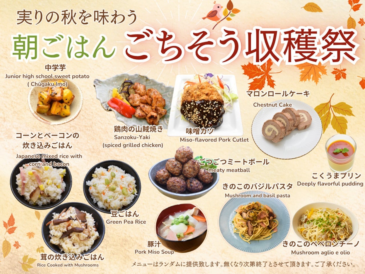 Limited-Time autumn Menu