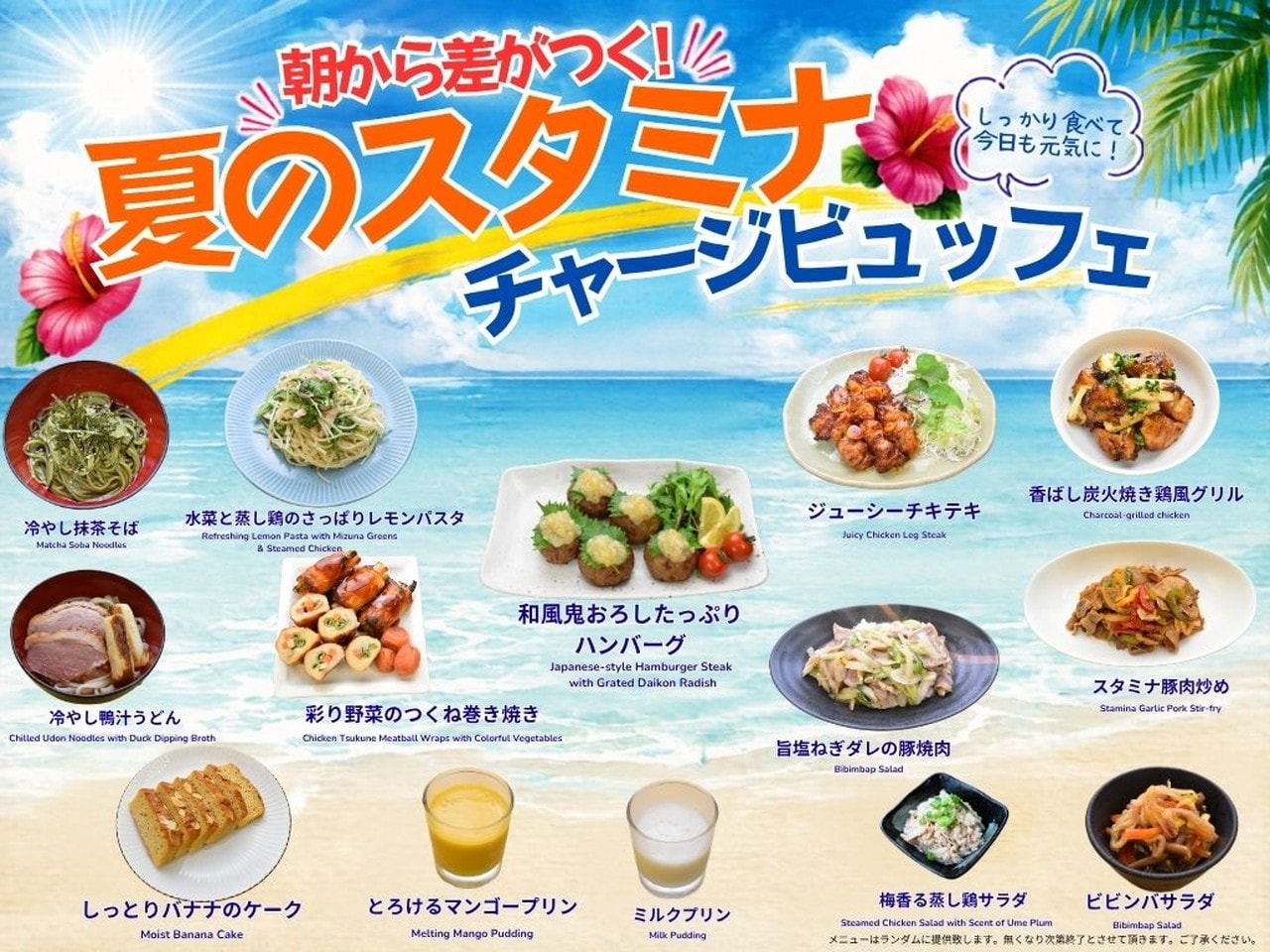 Limited-Time summer Menu