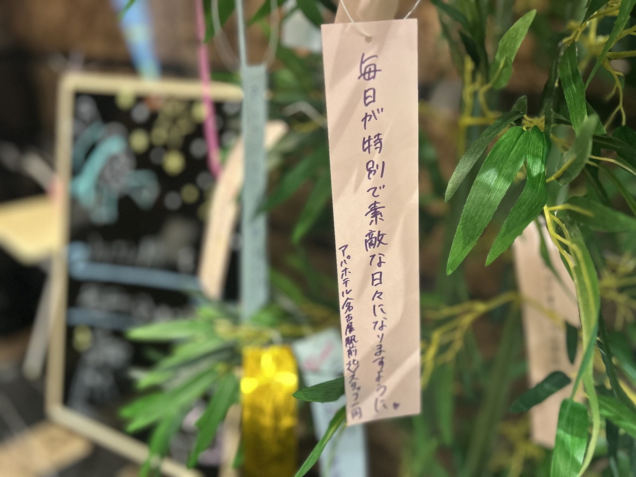 Tanabata (The Star Festival)