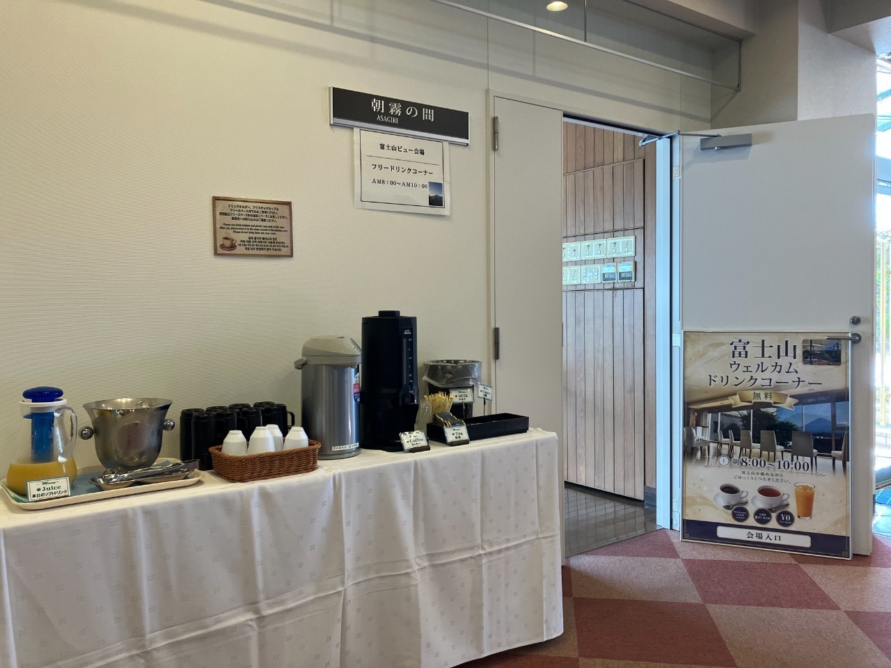 Free Drink Station